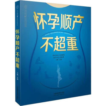 怀孕顺产不超重