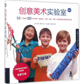 創意美術實驗室(暢銷版) pdf epub mobi 電子書 下載