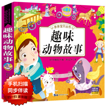 正版趣味動物故事 寶貝叢書 彩圖注音版 贈送精美光盤