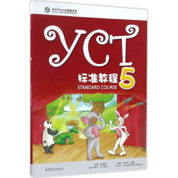 YCT標準教程(5)