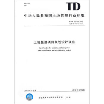 土地整治項目規劃設計規範 pdf epub mobi 下载