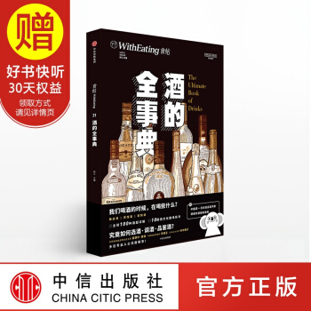 包郵 食帖21 酒的全事典 中信齣版社 pdf epub mobi 下载