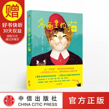 名画里的猫 中信出版社 pdf epub mobi 下载