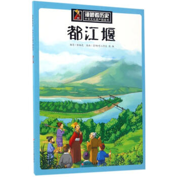 都江堰 pdf epub mobi 電子書 下載