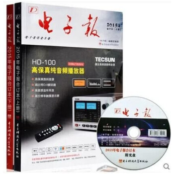 电子报(2015年合订本)(上下) pdf epub mobi 下载