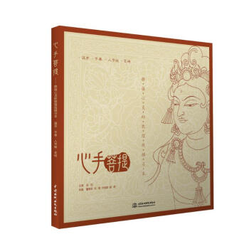 心手菩提藻井·平棊·人字披·花磚 pdf epub mobi 下载
