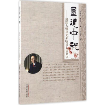 医道中和
