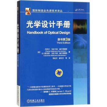 光学设计手册