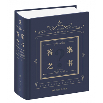 答案之書(精) pdf epub mobi 下载