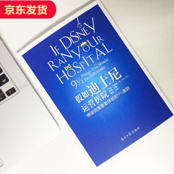 假如迪士尼運營醫院 pdf epub mobi 電子書 下載