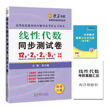 星火理工 线性代数同步测试卷(同济六版)