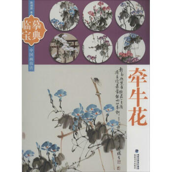 中国画技法牵牛花