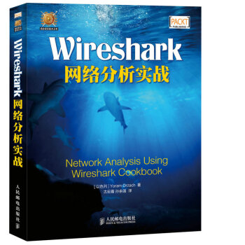 Wireshark网络分析实战 pdf epub mobi 电子书 下载