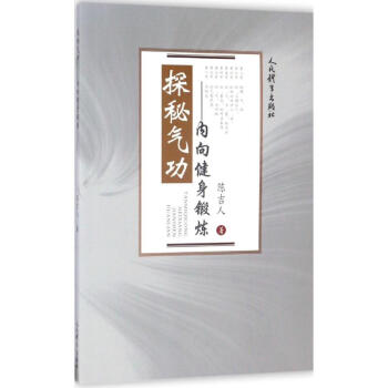 探秘气功