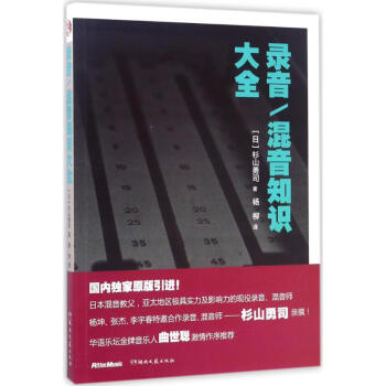 录音/混音知识大全 pdf epub mobi 下载