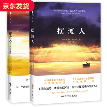 【全套2本】擺渡人1+擺渡人2重返荒原 pdf epub mobi 下载