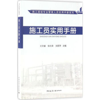 施工员实用手册