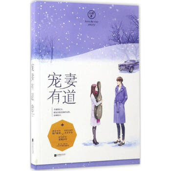 宠妻有道