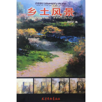 鄉土風景 pdf epub mobi 電子書 下載