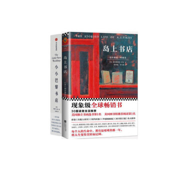 小小巴黎书店+岛上书店【套装2册】 pdf epub mobi 电子书 下载