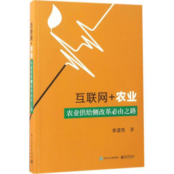 互聯網+農業 pdf epub mobi 下载