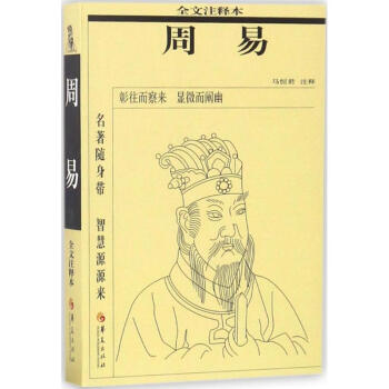 周易(全文注释本) pdf epub mobi 下载