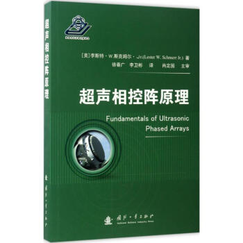 超聲相控陣原理 pdf epub mobi 下载