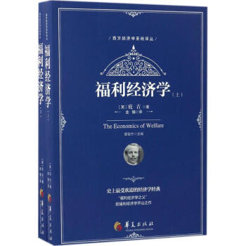 福利经济学 pdf epub mobi 下载