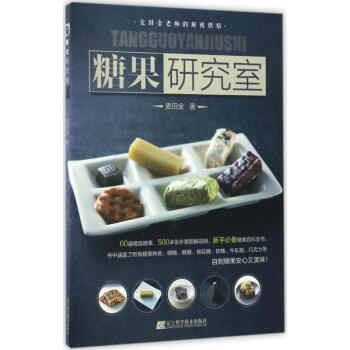 糖果研究室