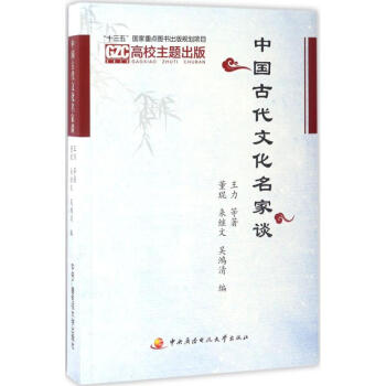 中國古代文化名傢談 pdf epub mobi 電子書 下載
