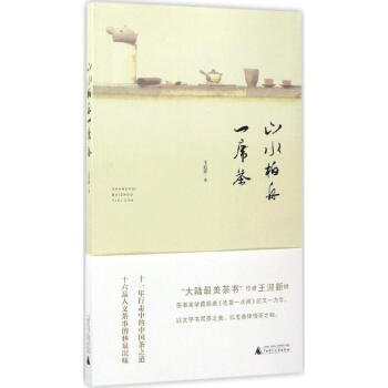 山水柏舟一席茶 pdf epub mobi 電子書 下載