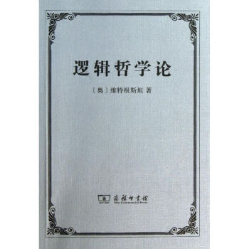 邏輯哲學論 pdf epub mobi 下载
