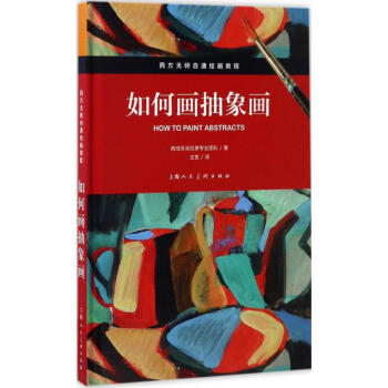 如何畫抽象畫 pdf epub mobi 下载