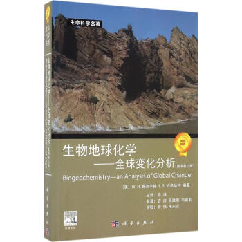 生物地球化學(原書第3版) pdf epub mobi 下载