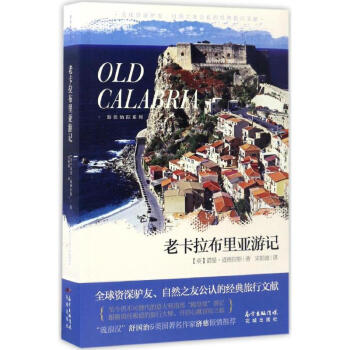 老卡拉布裏亞遊記
