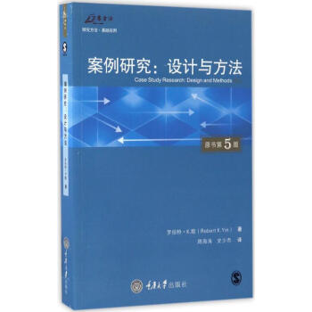 案例研究(原書第5版) pdf epub mobi 下载