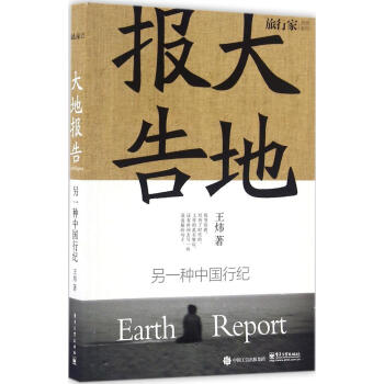 大地報告