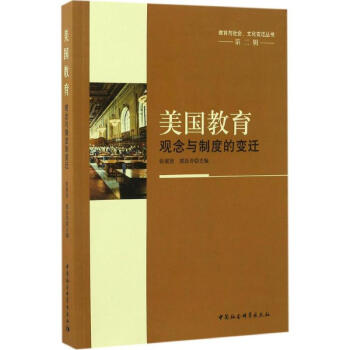 美国教育