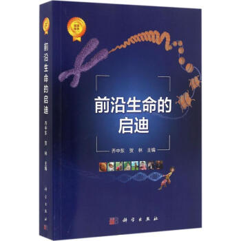 前沿生命的啓迪 pdf epub mobi 下载