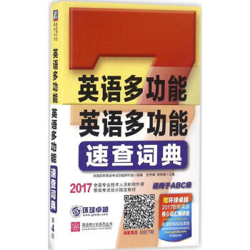 英語多功能速查詞典第4版 pdf epub mobi 下载