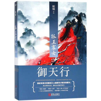 孤王寡女(5)禦天行