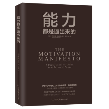 能力都是逼齣來的 pdf epub mobi 下载