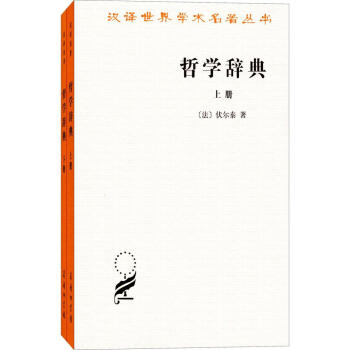 哲學辭典 pdf epub mobi 下载