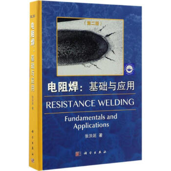 電阻焊(第2版) pdf epub mobi 下载