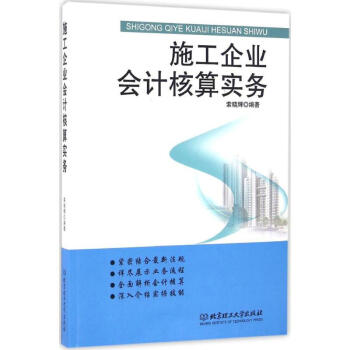 施工企业会计核算实务 pdf epub mobi 下载