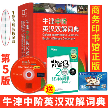 新版牛津中阶英汉双解词典第5版 第五版商务印书馆牛津大学出版社 英语字典辞书牛津中阶英汉双 pdf epub mobi 下载