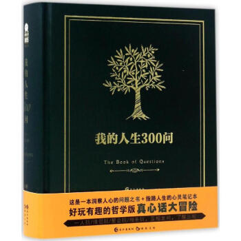 我的人生300问 pdf epub mobi 下载