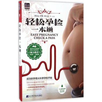 轻松孕检一本通 pdf epub mobi 电子书 下载