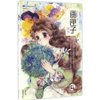 画匣子四季 pdf epub mobi 电子书 下载