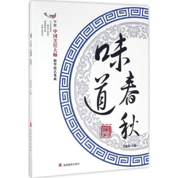 味道春鞦 pdf epub mobi 下载